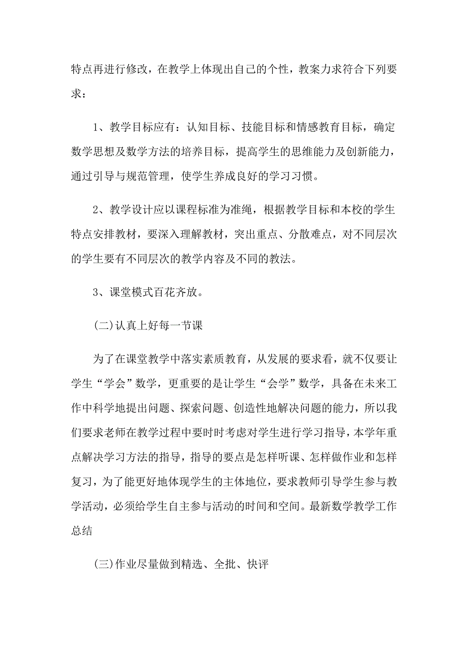 2023年新学期计划书(15篇)_第2页