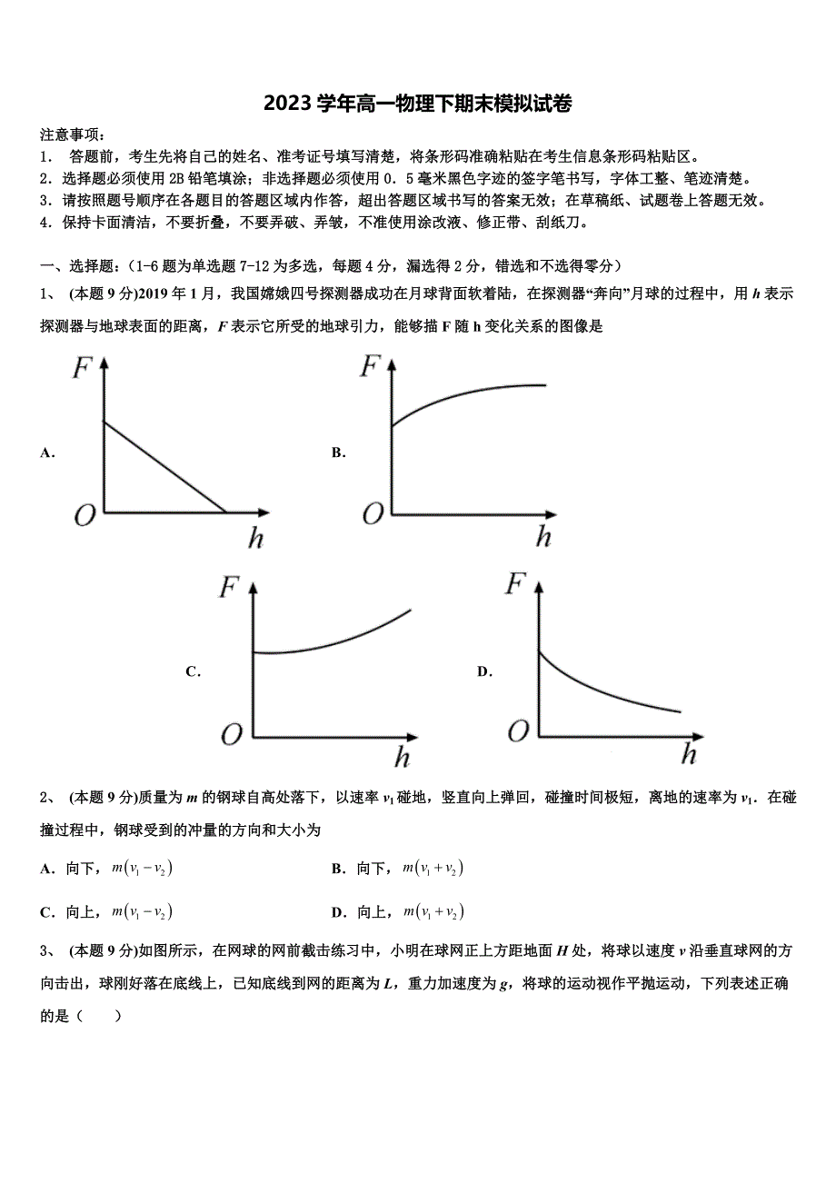 2023届湖南省怀化市中方县二中物理高一下期末质量跟踪监视模拟试题（含答案解析）.doc_第1页