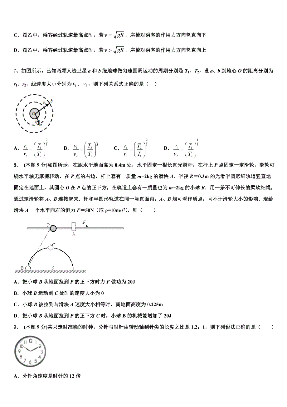 2023届湖南省怀化市中方县二中物理高一下期末质量跟踪监视模拟试题（含答案解析）.doc_第3页