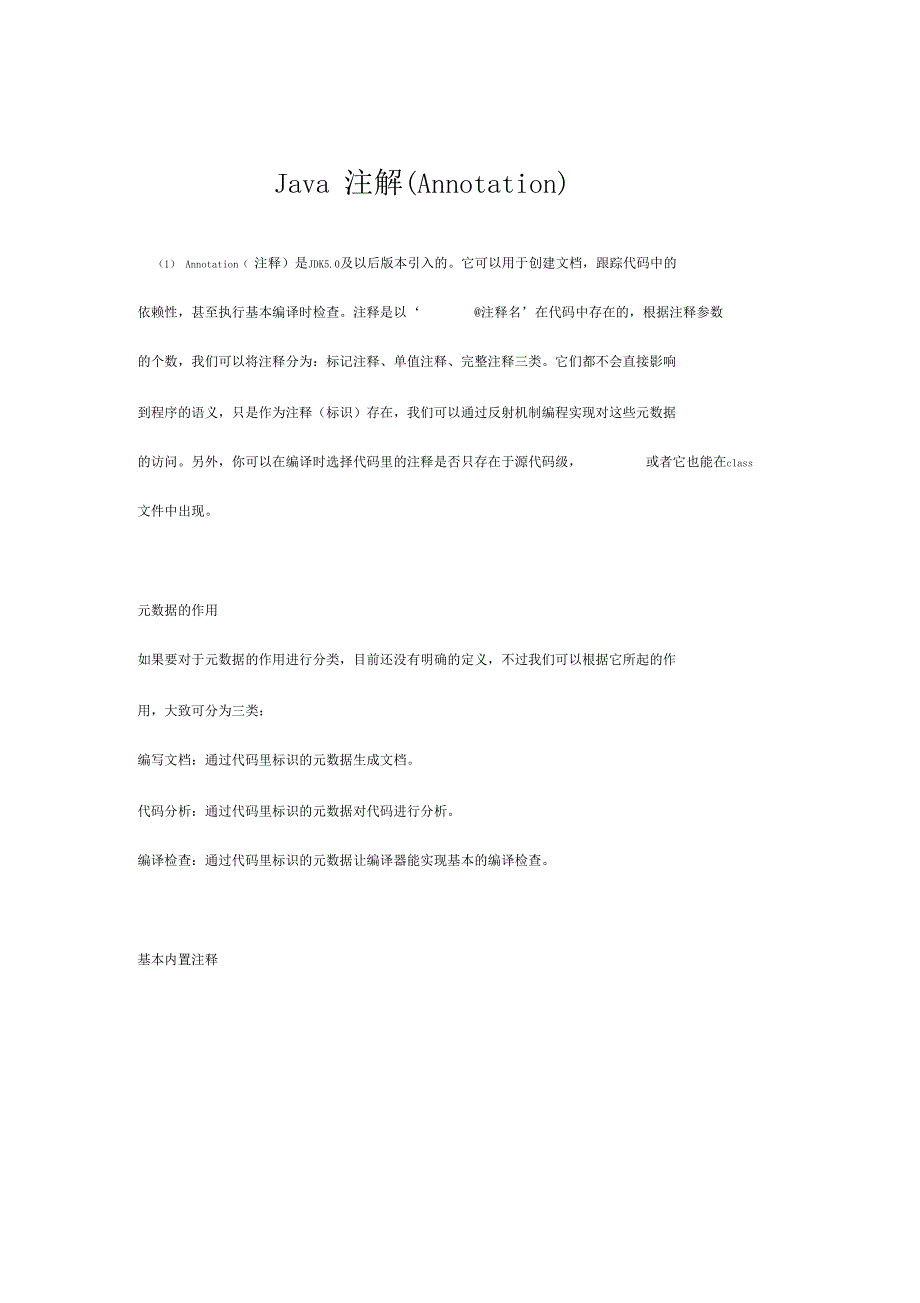 java注解解析_第1页