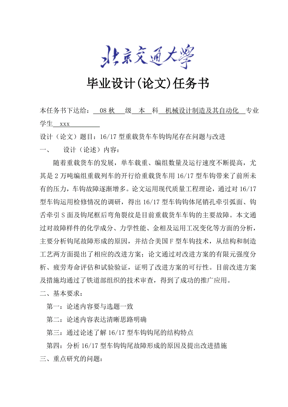 16、17型重载货车车钩钩尾存在问题与改进_第3页