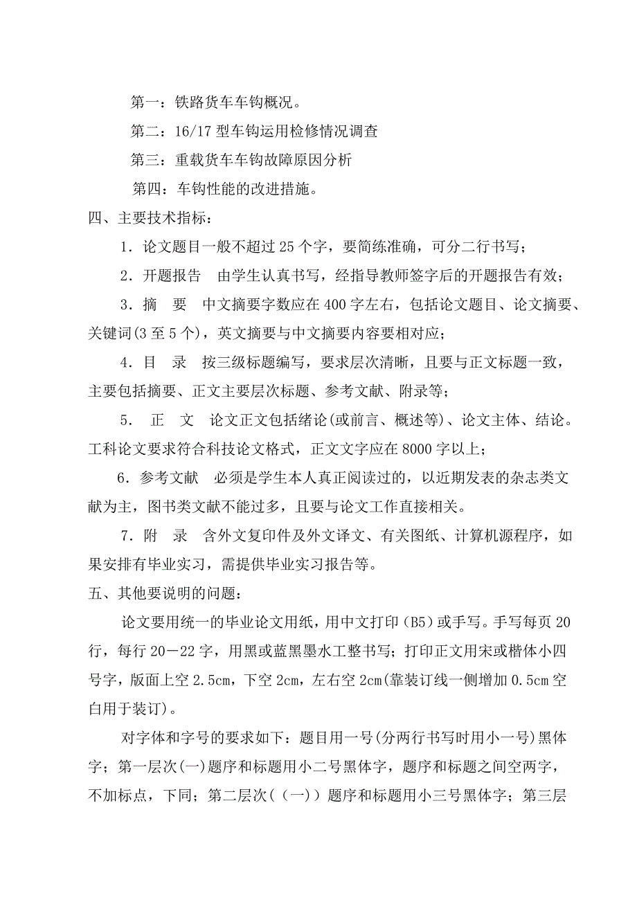 16、17型重载货车车钩钩尾存在问题与改进_第4页