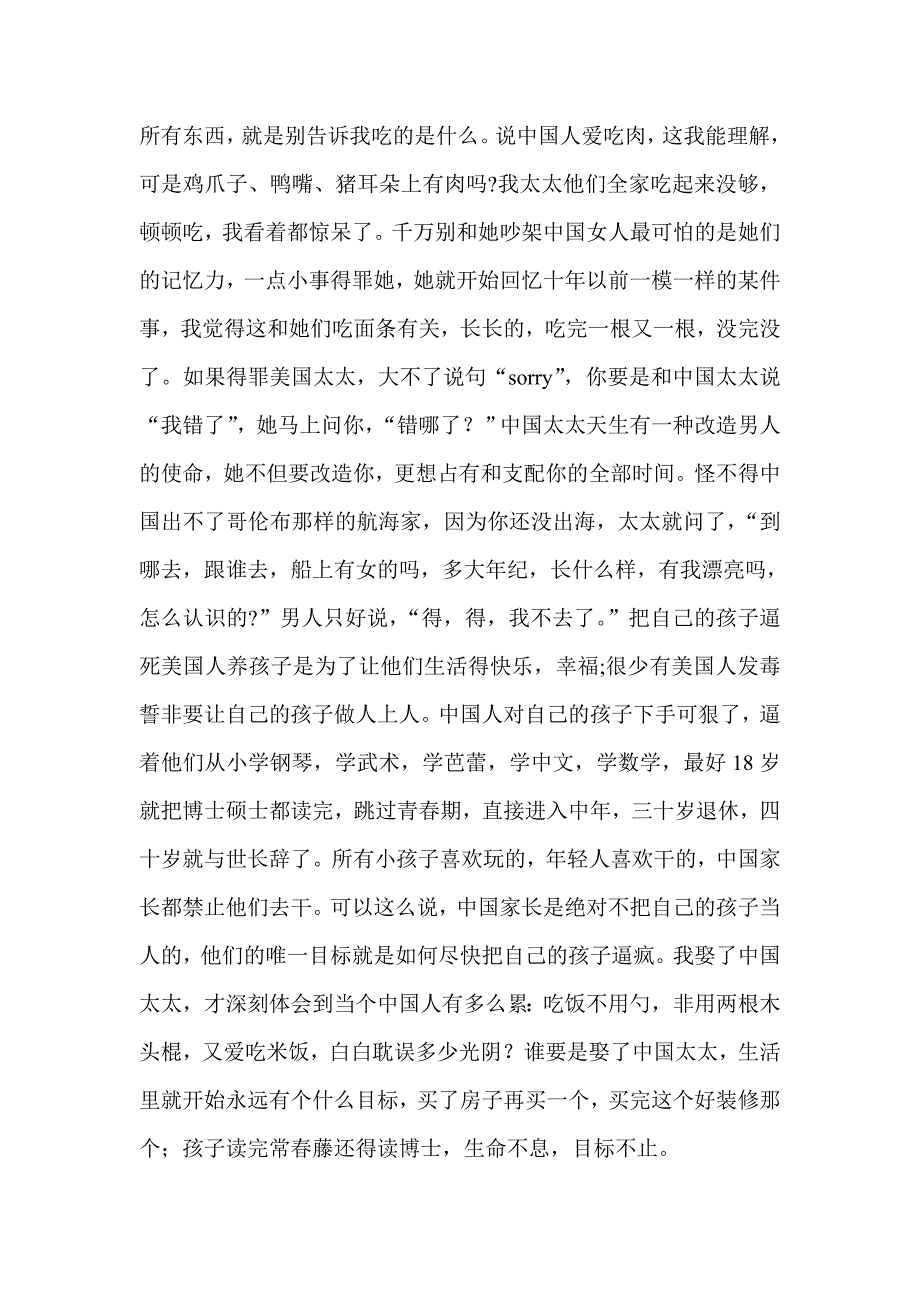 外国人看中国.doc_第2页