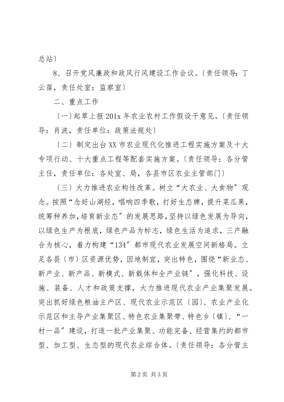 2023年季度工作计划开头最后一个季度的工作计划.docx_第2页