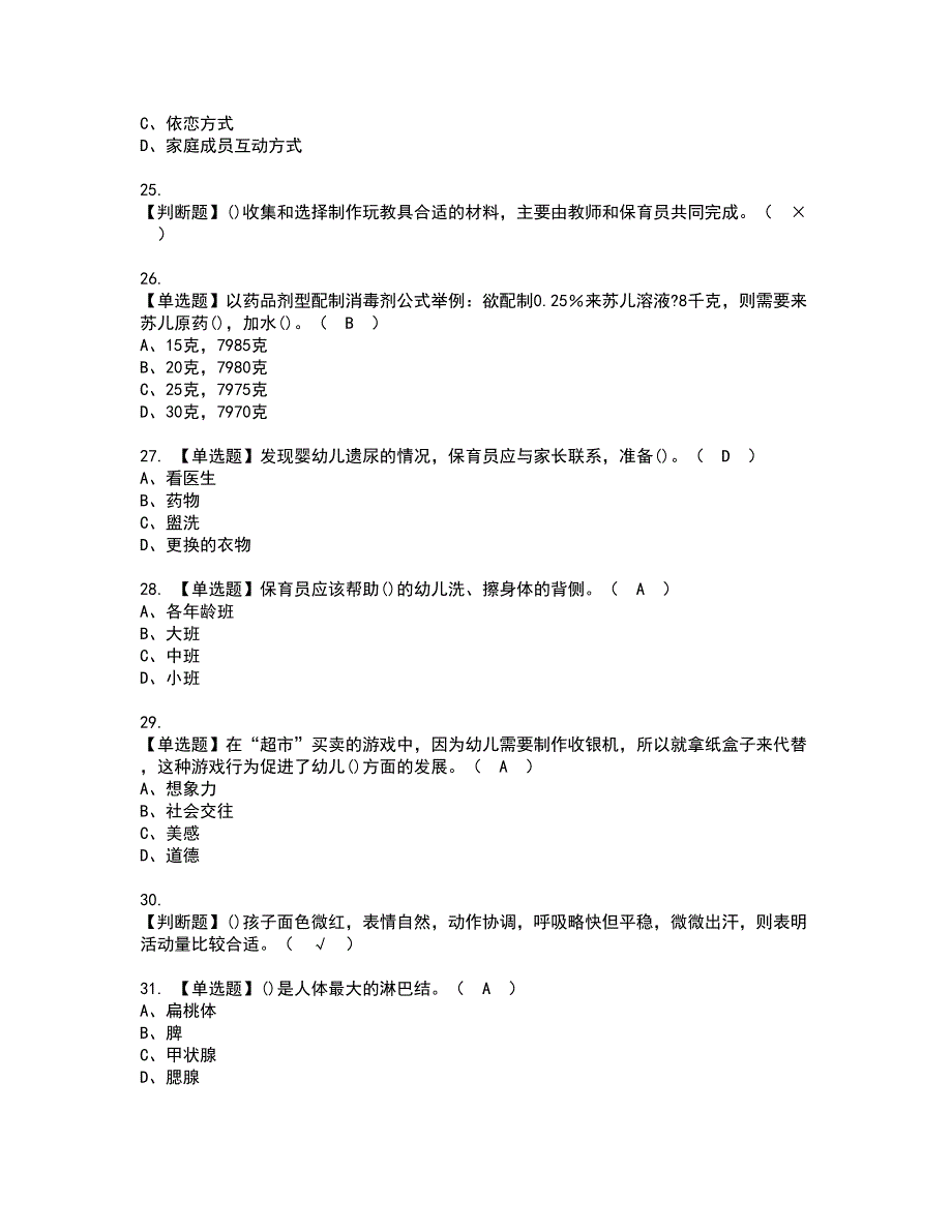 2022年保育员（中级）资格考试模拟试题带答案参考69_第4页