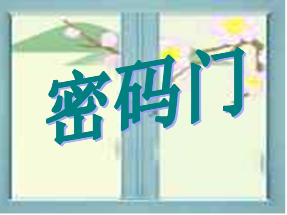 二年级数学上册第八单元数学广角：1数的组合　　　第一课时课件_第3页