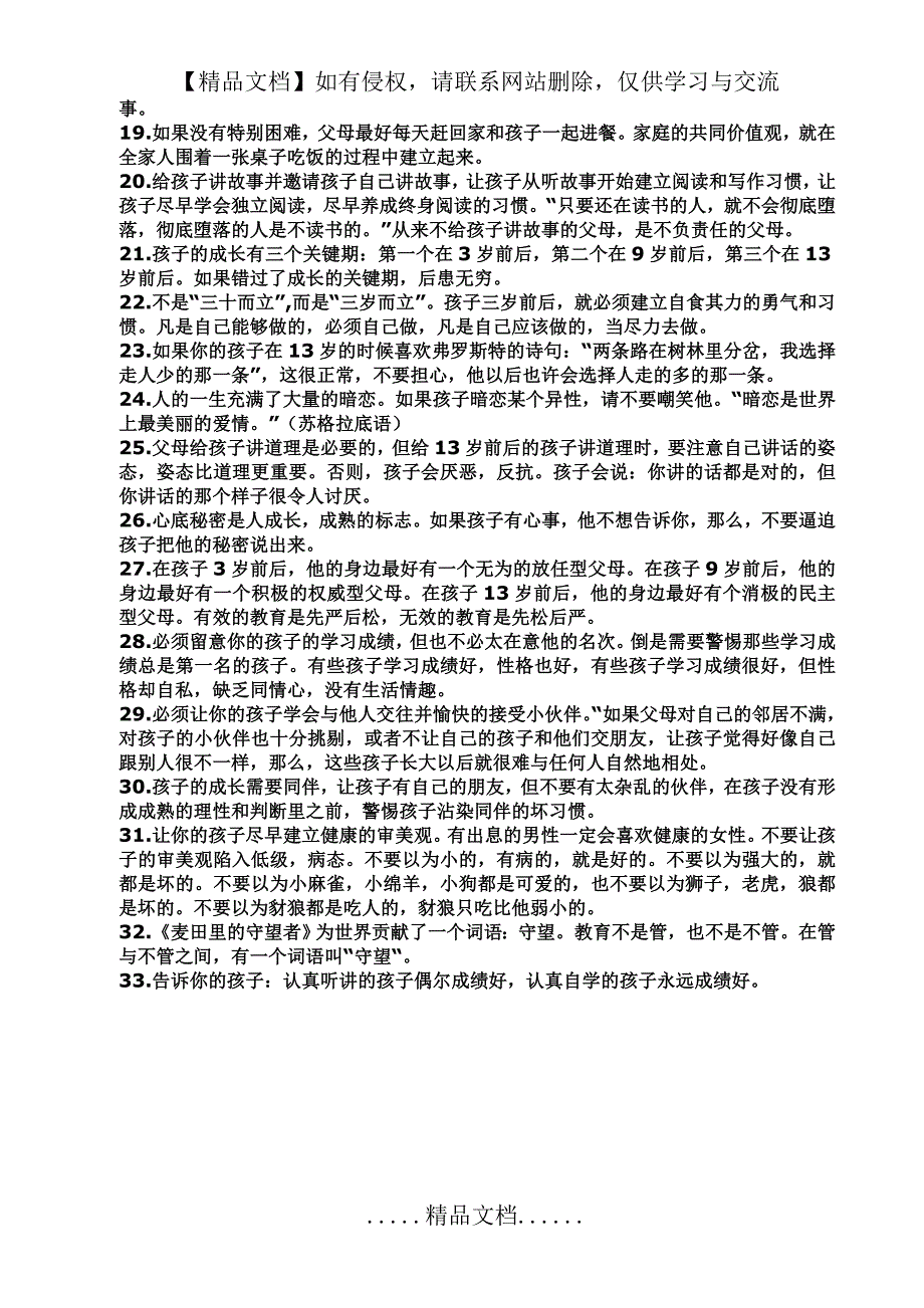 家长可能不知的33句话_第3页