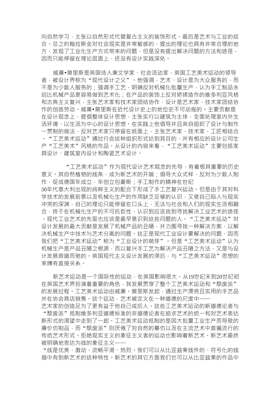 英国工艺美术运动与新艺术运动的特点与比较_第2页