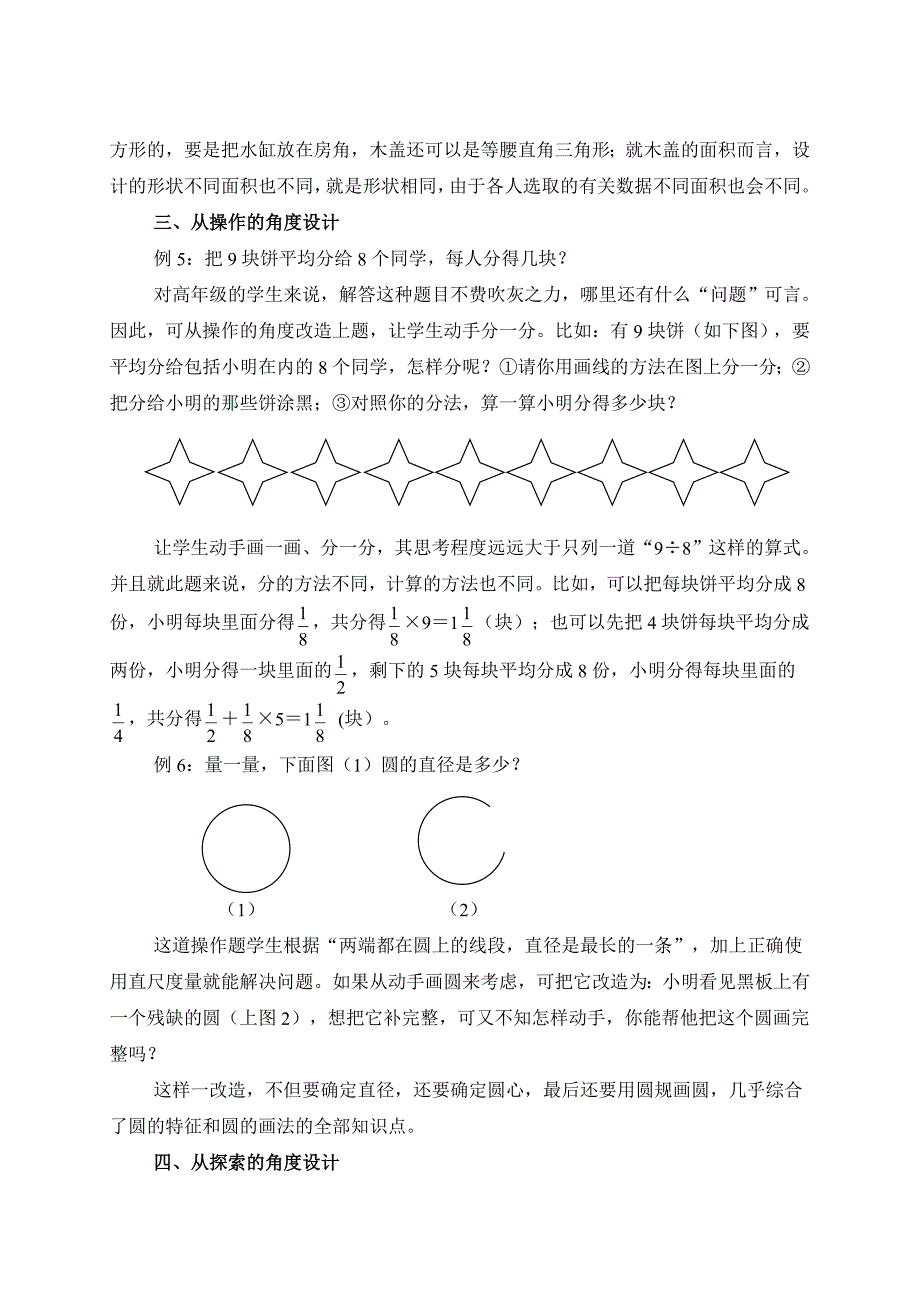 设计数学挑战性问题的几点体会_第3页