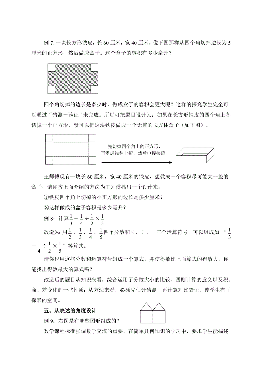 设计数学挑战性问题的几点体会_第4页