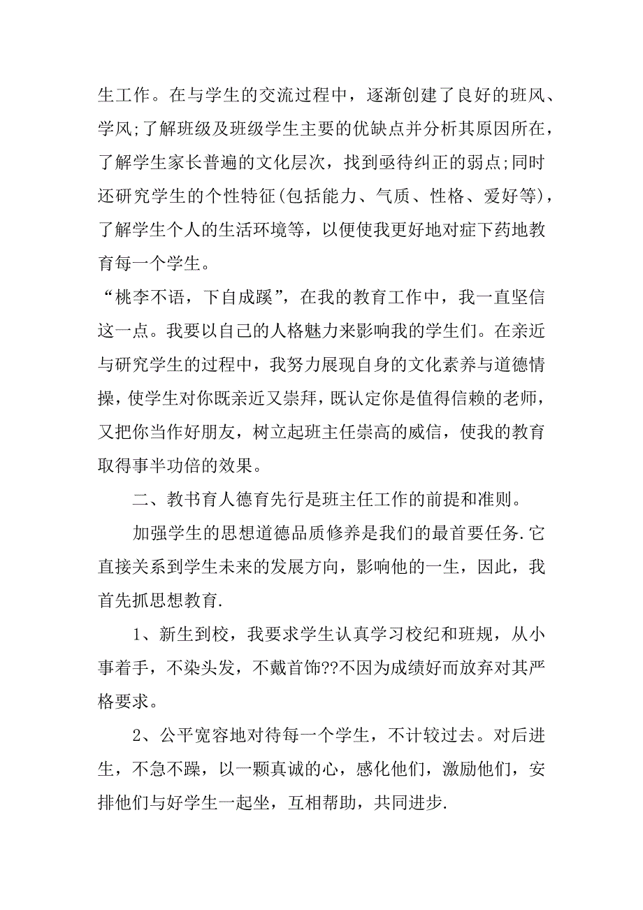 小学五年级学年班主任个人工作总结大全3篇(五年级上册班主任工作总结)_第2页