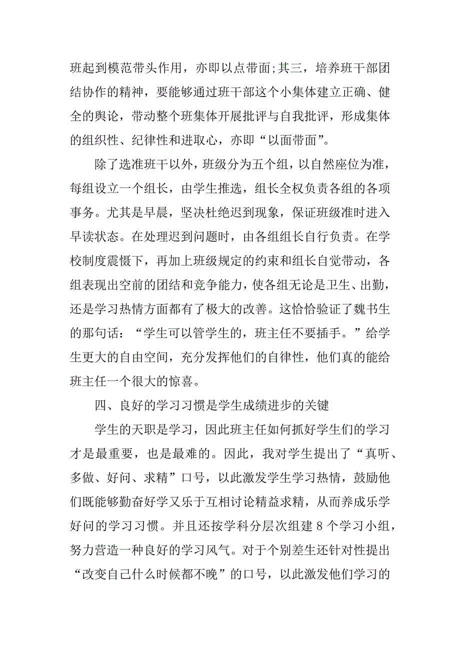 小学五年级学年班主任个人工作总结大全3篇(五年级上册班主任工作总结)_第4页