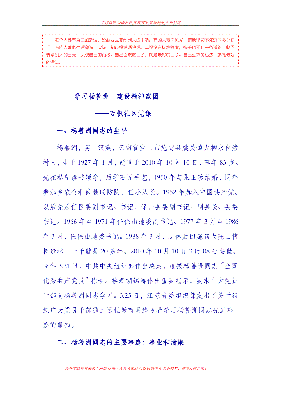 [党课讲稿]党课：学习杨善洲建设精神家园.doc_第1页