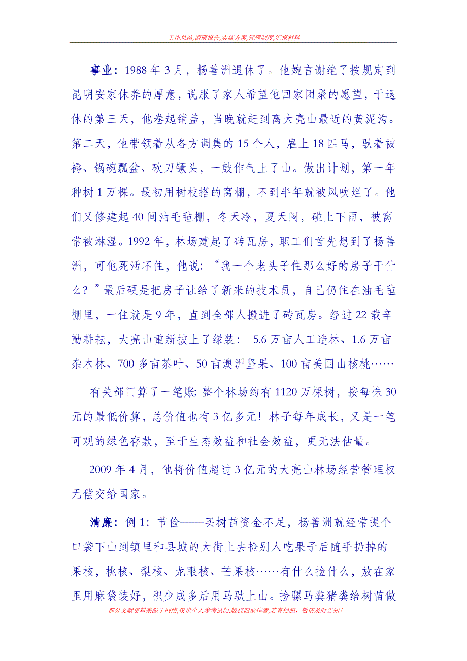 [党课讲稿]党课：学习杨善洲建设精神家园.doc_第2页