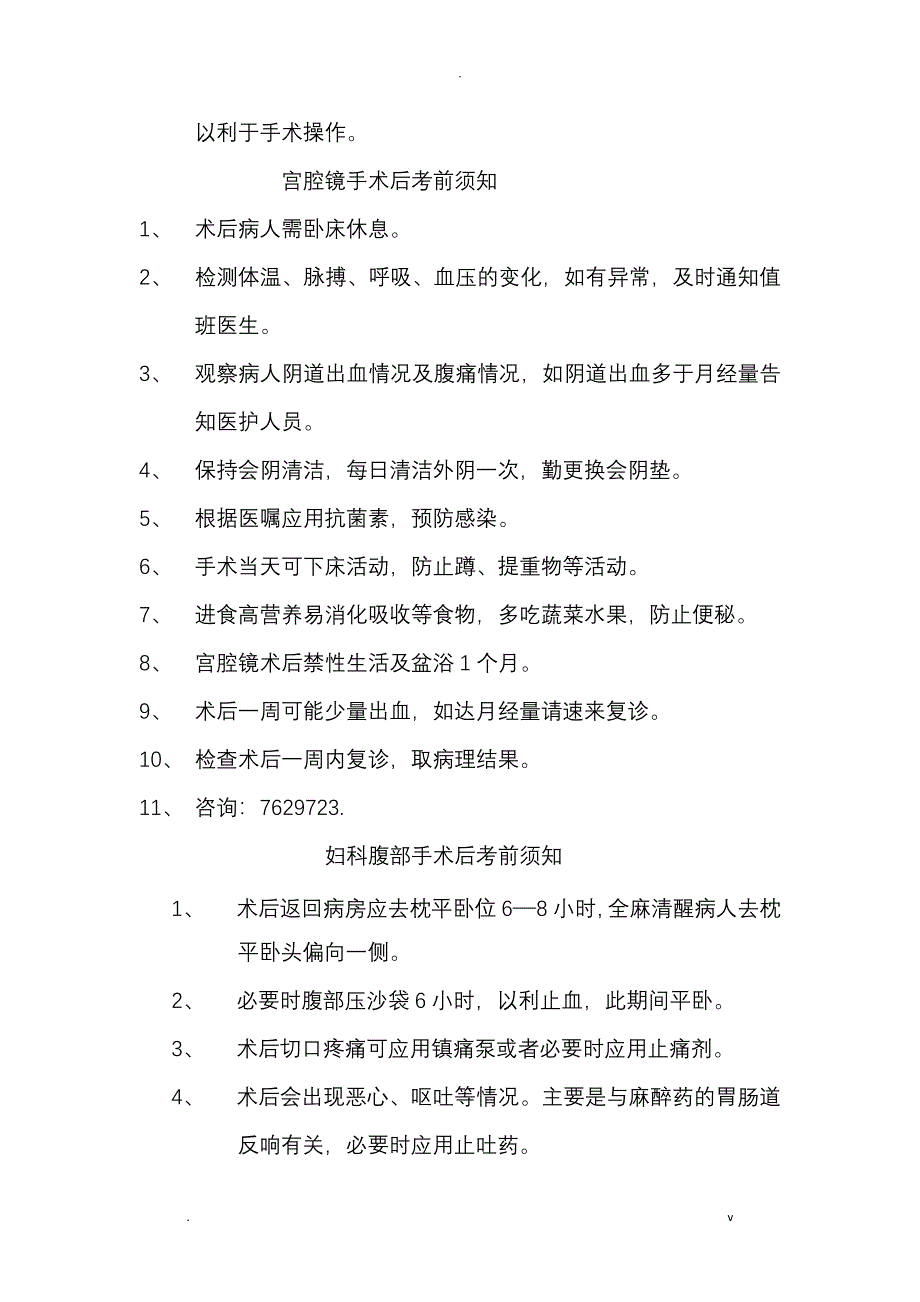 腹腔镜手术前注意事项_第2页