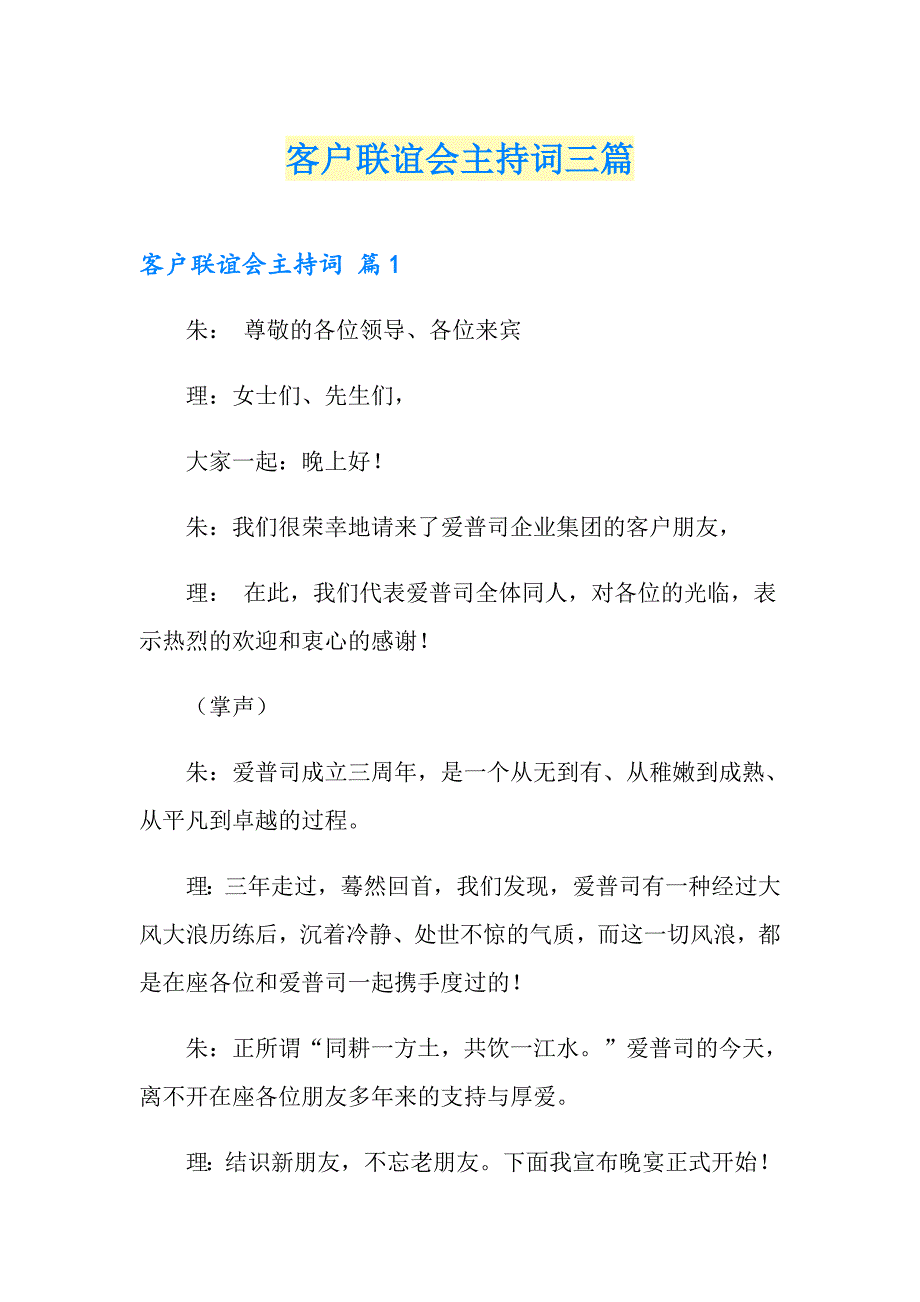 客户联谊会主持词三篇_第1页