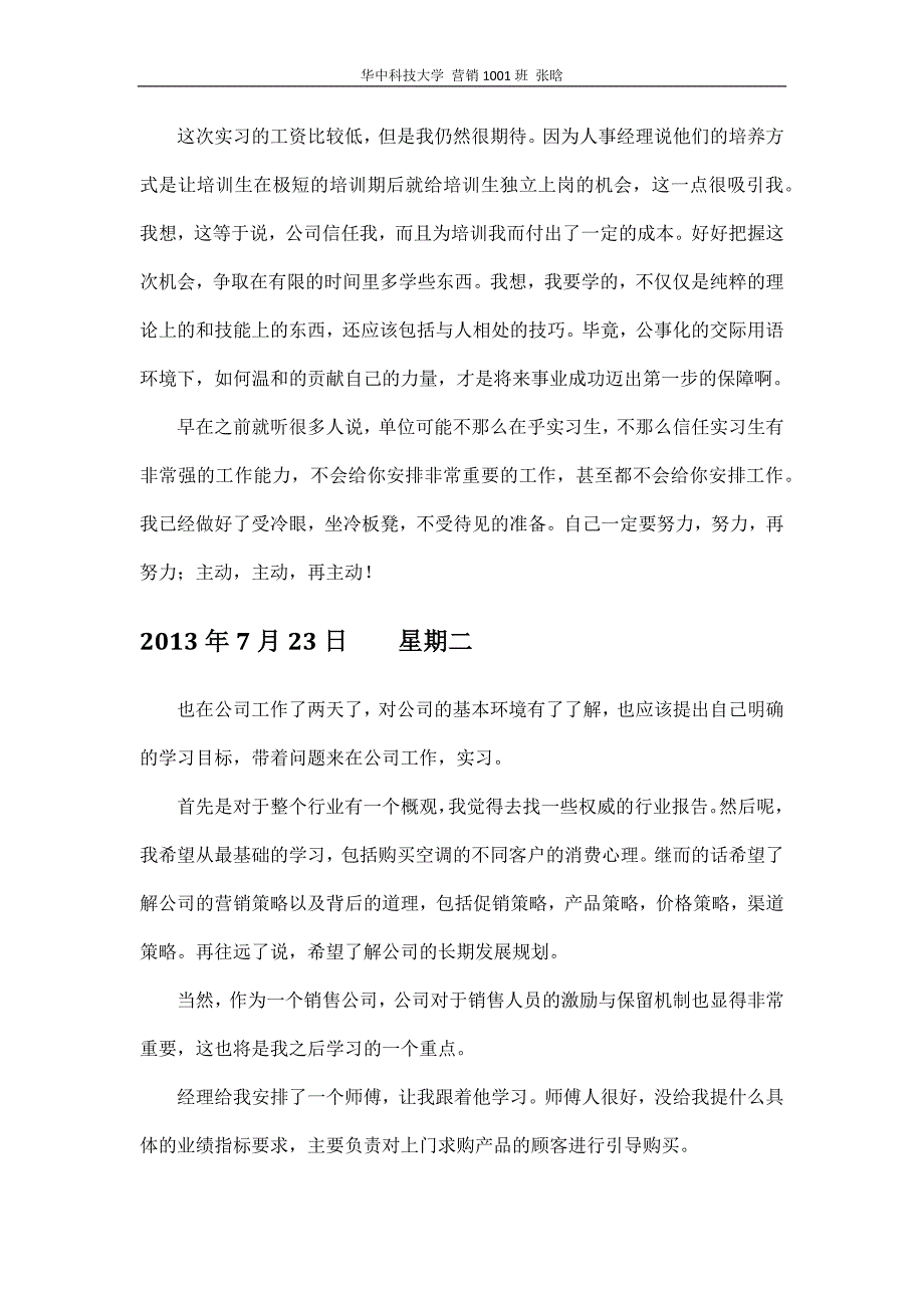 仕康格力销售有限公司实习日记.docx_第4页