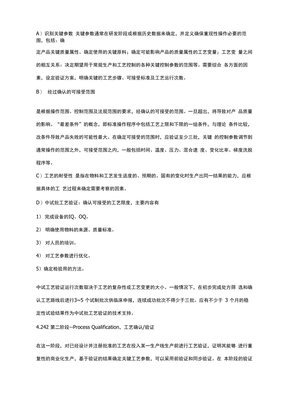 新版要求工艺验证管理规程_第3页