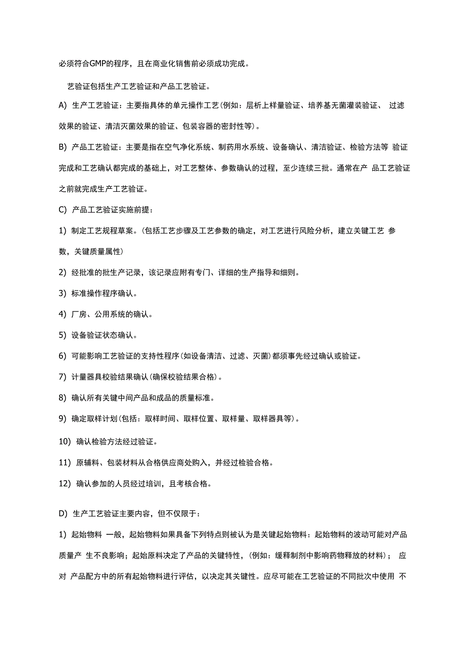 新版要求工艺验证管理规程_第4页