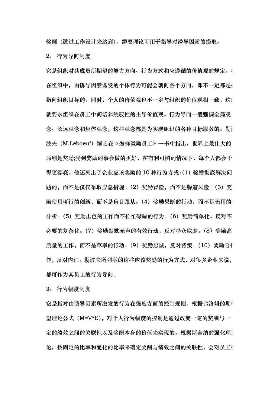 第三节激励机制_第2页