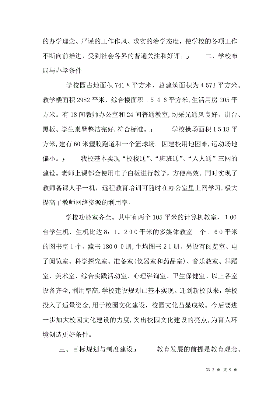 义务教育标准化学校材料_第2页