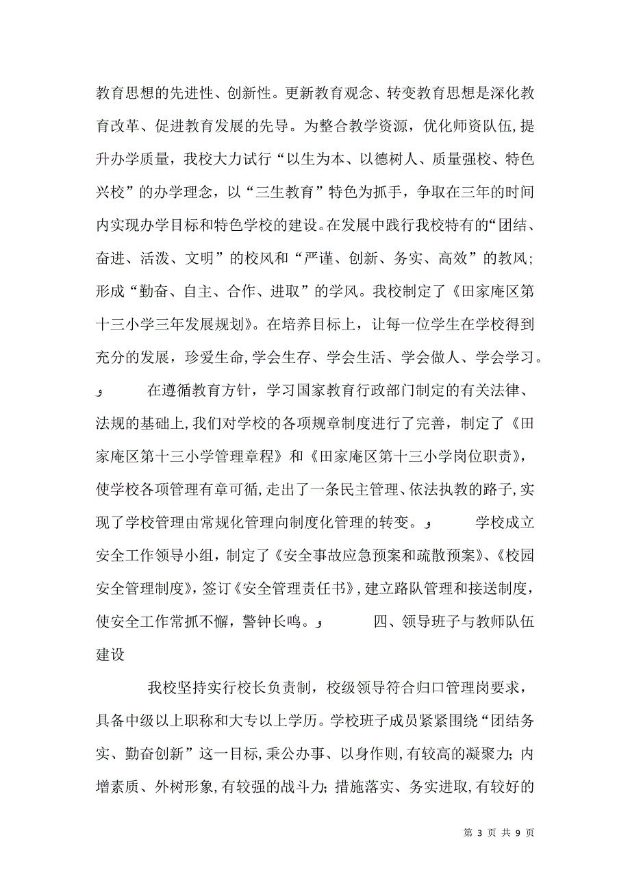 义务教育标准化学校材料_第3页