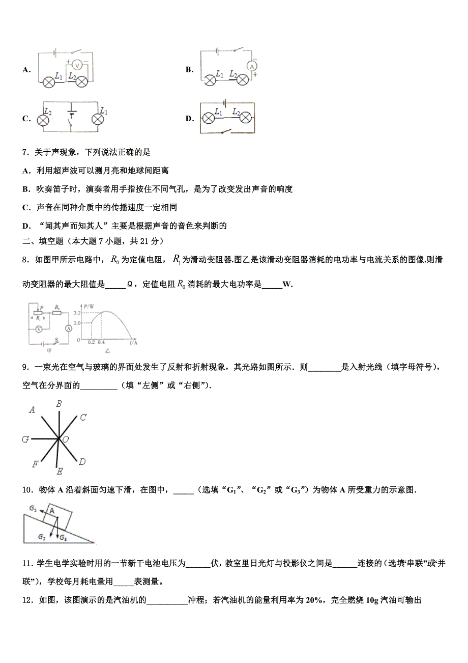 江苏省盐城市大丰2022-2023学年中考联考物理试题含解析_第2页