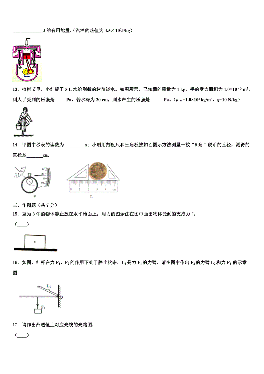 江苏省盐城市大丰2022-2023学年中考联考物理试题含解析_第3页