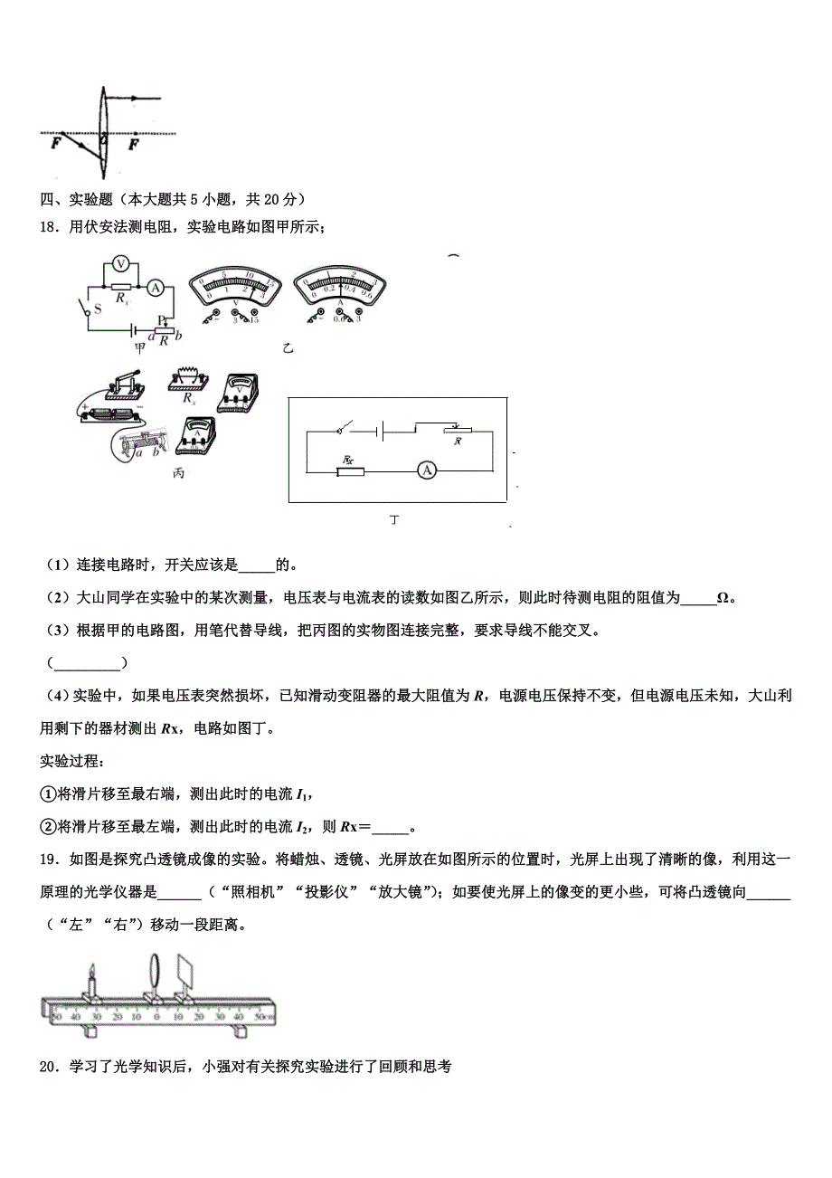 江苏省盐城市大丰2022-2023学年中考联考物理试题含解析_第4页