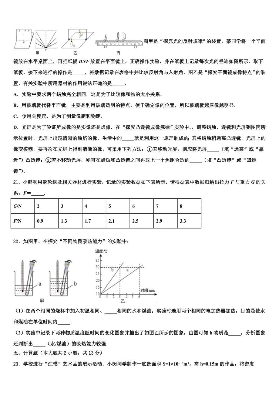 江苏省盐城市大丰2022-2023学年中考联考物理试题含解析_第5页