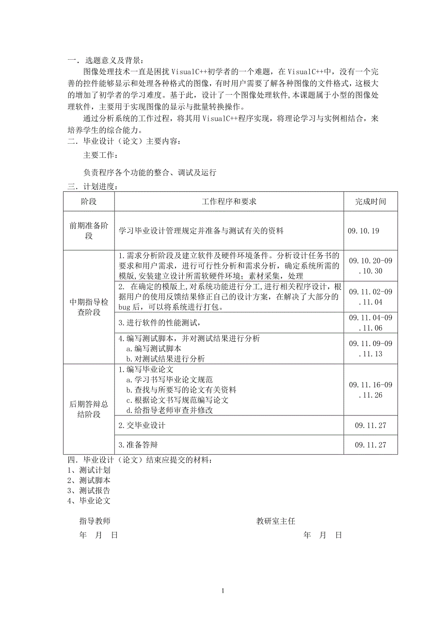 毕业论文基于vc++的图像处理系统设计与实现.doc_第2页