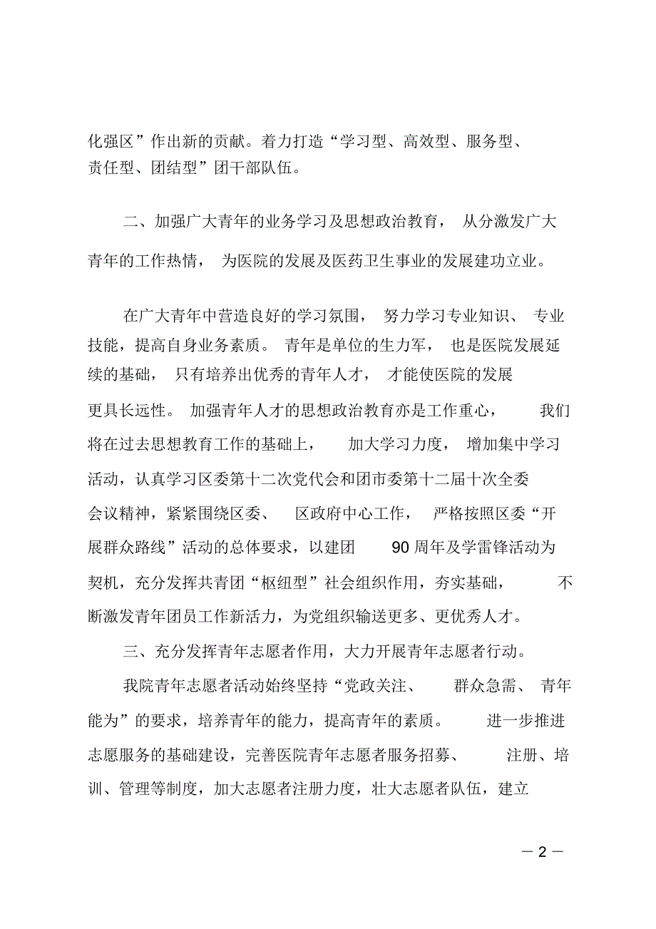 中医院团委一年来工作总结_第2页