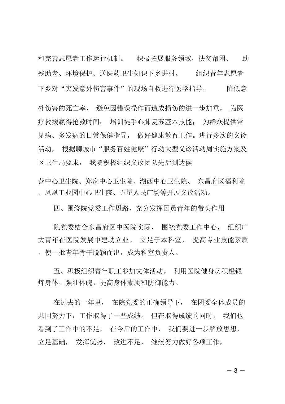 中医院团委一年来工作总结_第3页