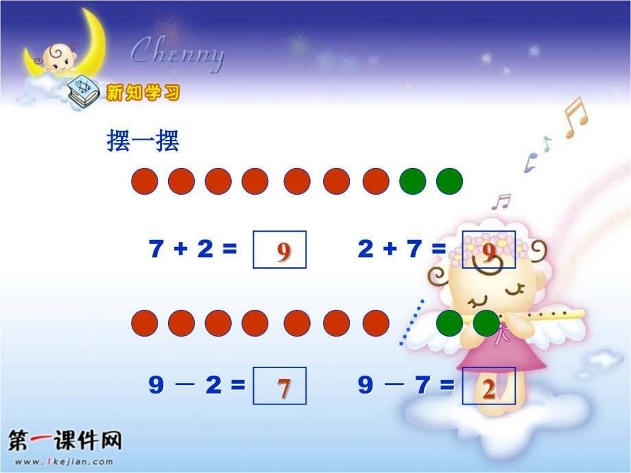 一年级上册8和9的加减法教学课件_第5页