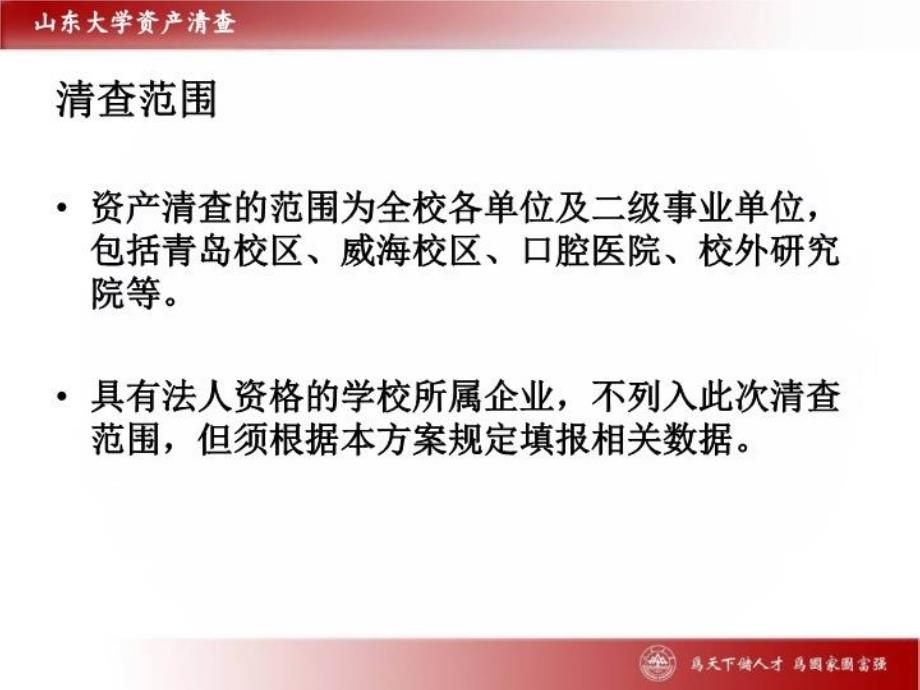 最新山东大学资产清查PPT课件_第3页