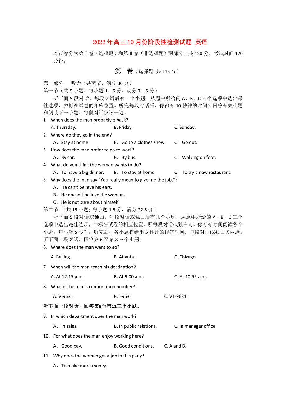 2022年高三10月份阶段性检测试题 英语_第1页