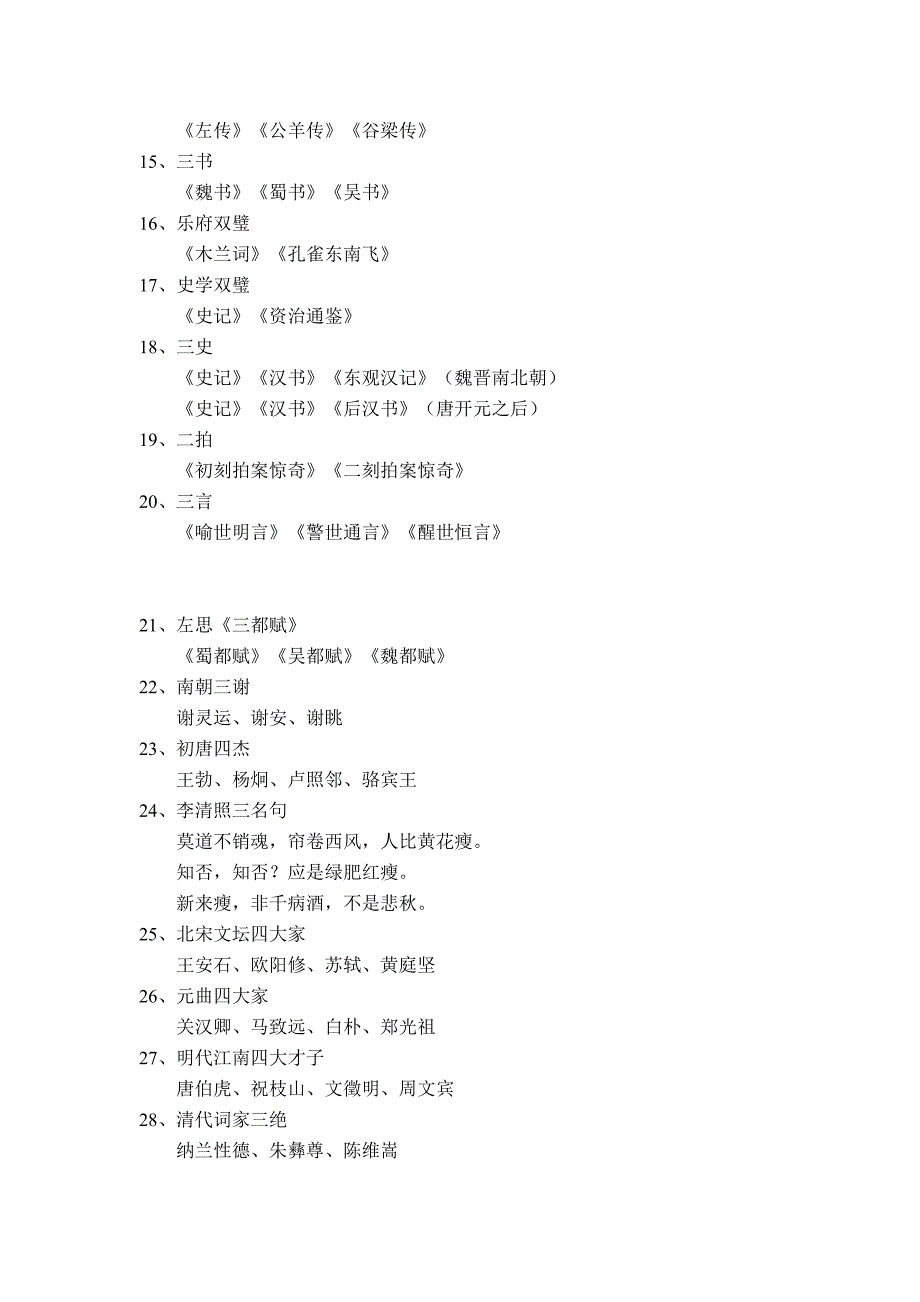 100个必备文学常识值得收藏.doc_第2页