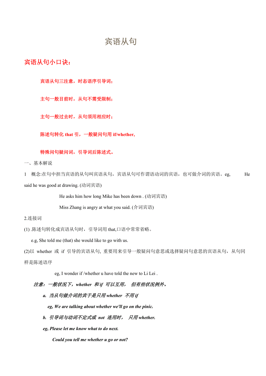 初中英语语法宾语从句讲解-专项练习及答案[1]_第1页