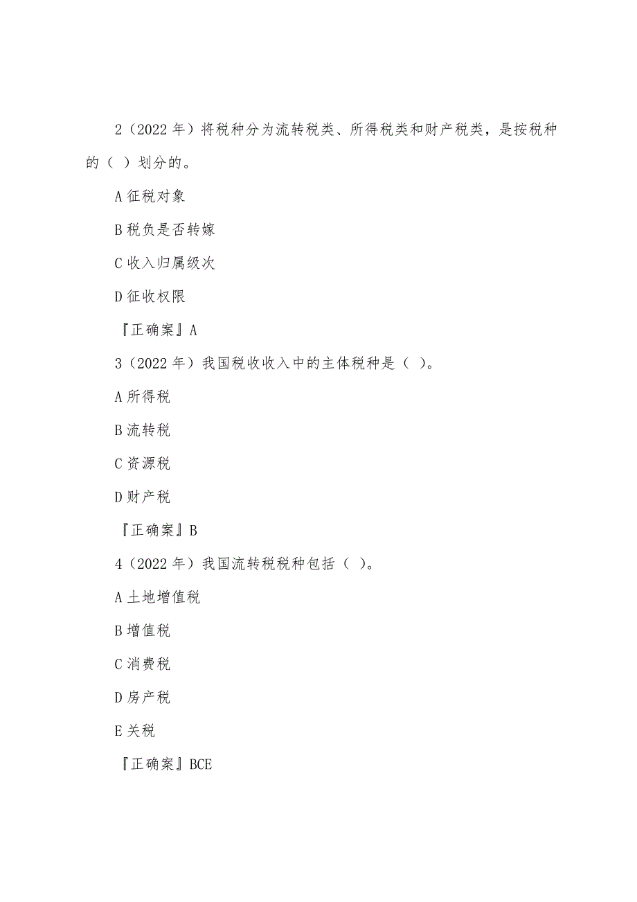 2022年中级经济师财政收入原则与分类解析.docx_第4页