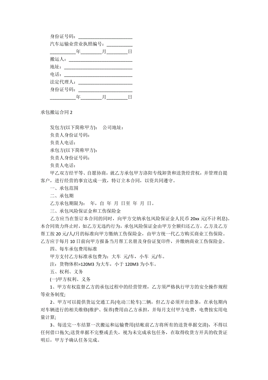 承包搬运合同_第3页