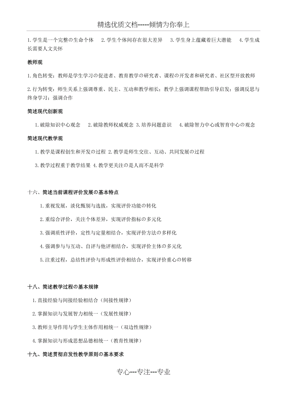 教育知识与能力必背简答题汇总_第4页