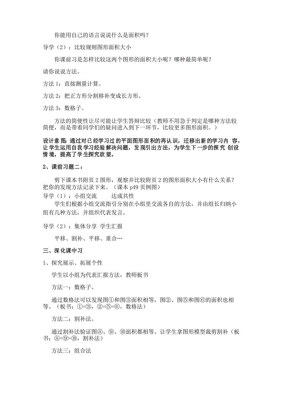 小学五年级数学《比较图形面积》教学设计及反思_第2页