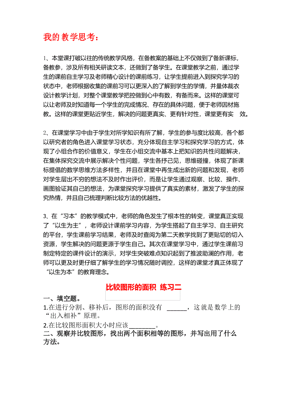 小学五年级数学《比较图形面积》教学设计及反思_第4页