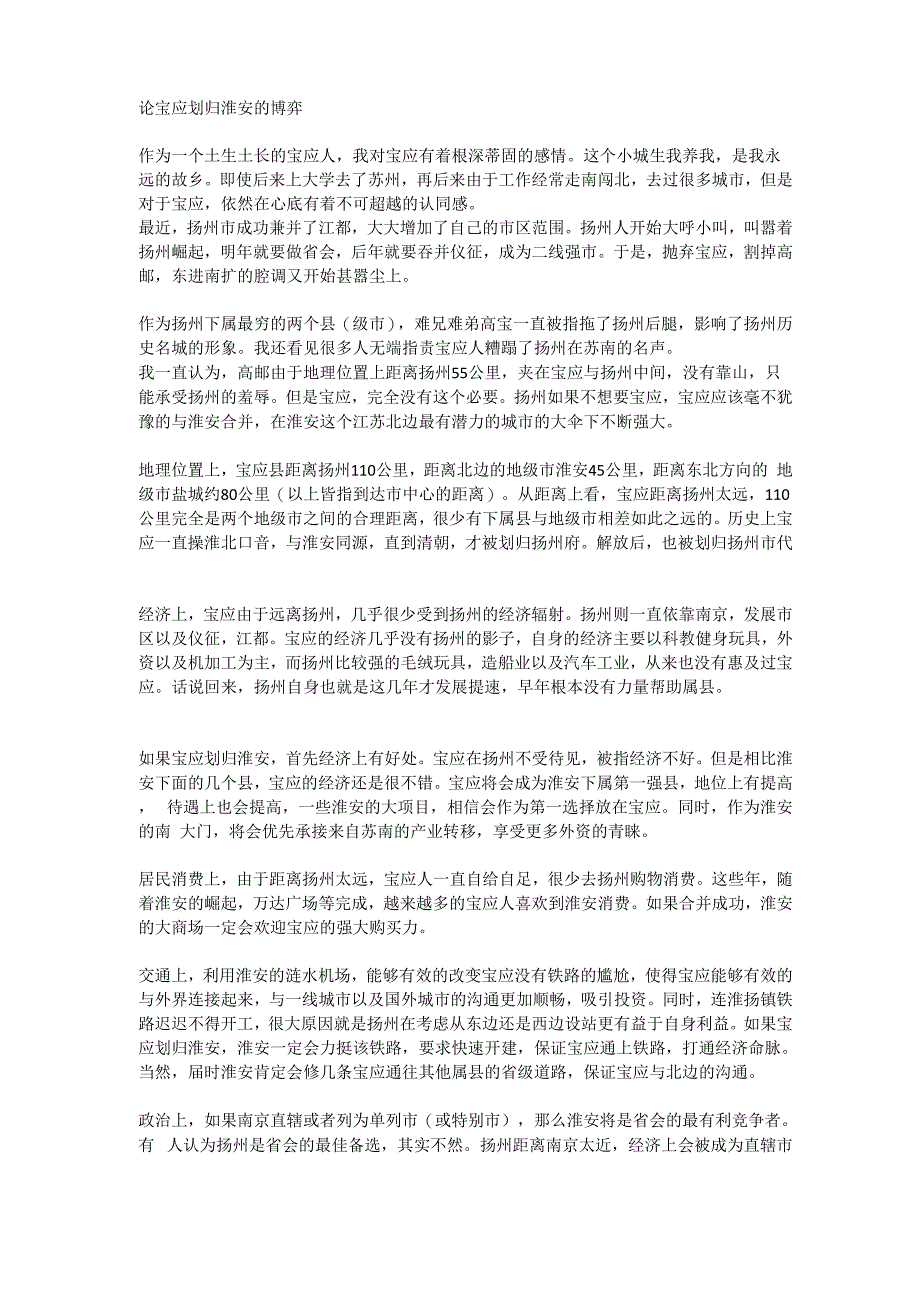 论宝应划归淮安的博弈_第1页
