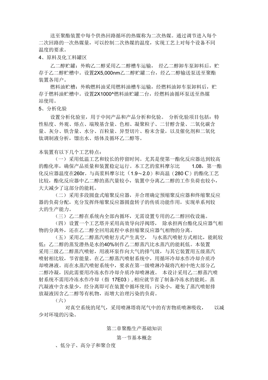 聚酯装置流程与聚酯生产概述_第4页