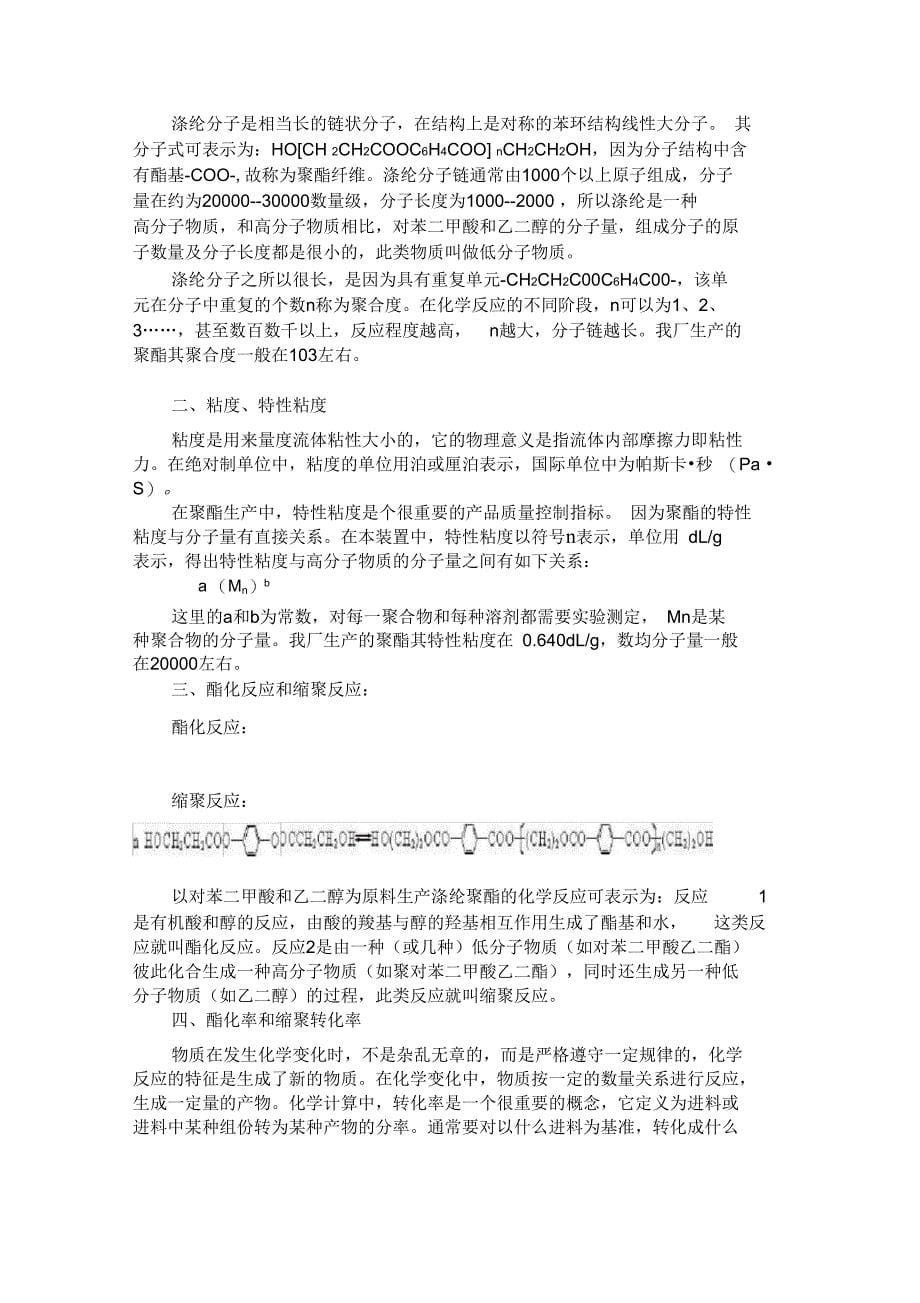 聚酯装置流程与聚酯生产概述_第5页