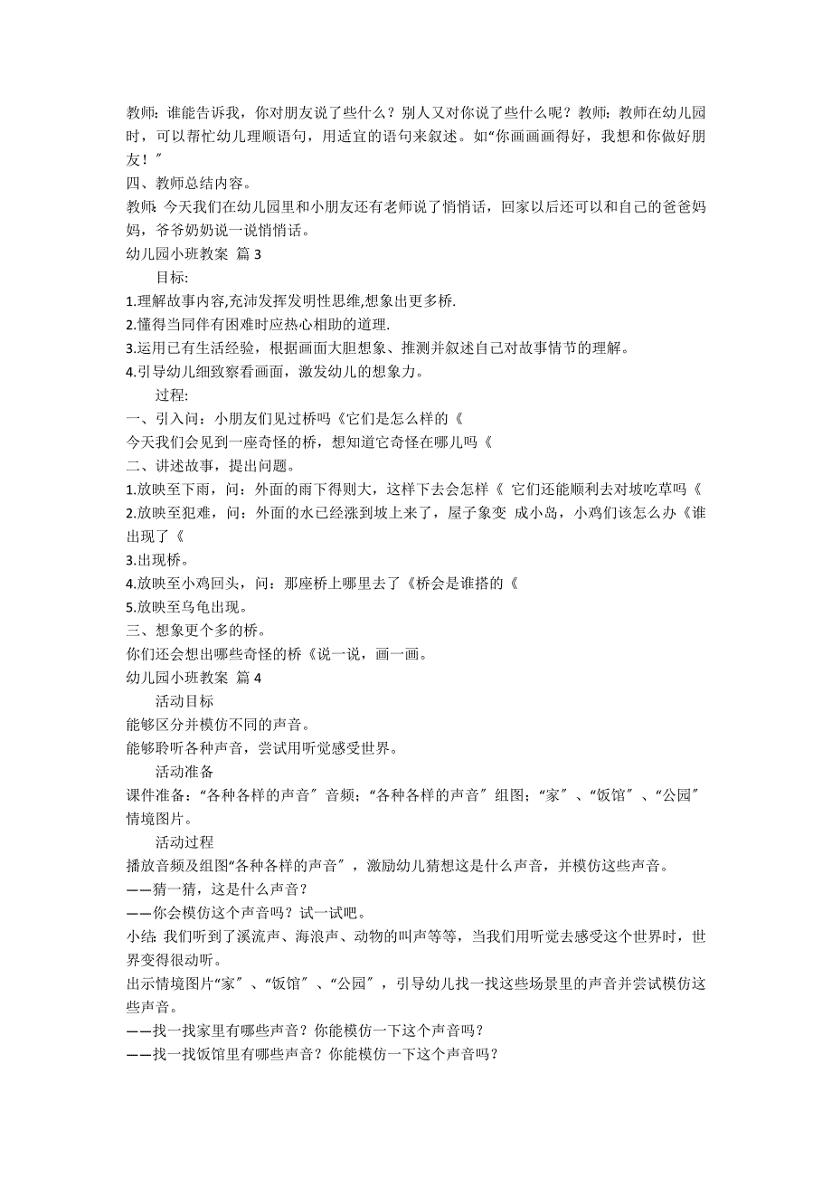 【精选】幼儿园小班教案模板9篇_第3页