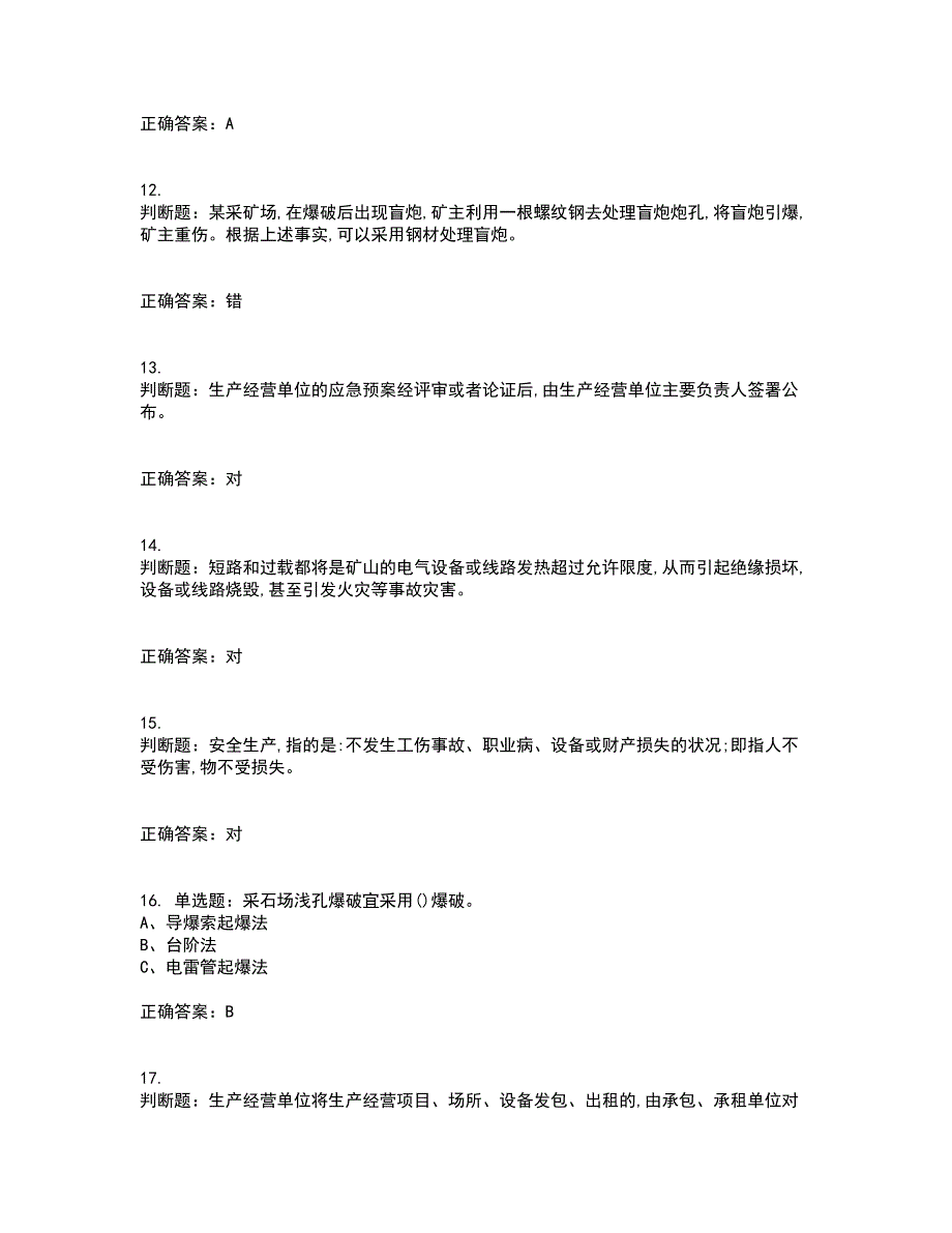 金属非金属矿山（小型露天采石场）主要负责人安全生产考核内容及模拟试题附答案参考53_第3页