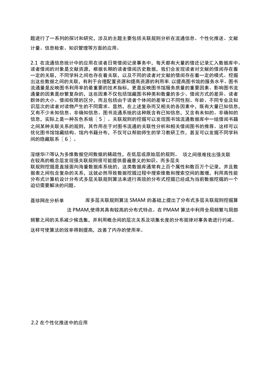 关联规则分析在国内图书馆学领域的应用研究_第2页