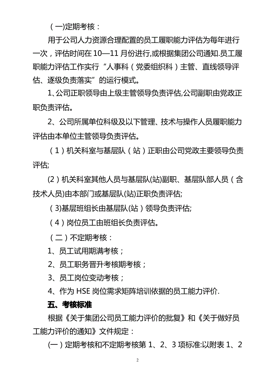 公司员工岗位能力考核评价管理办法_第2页